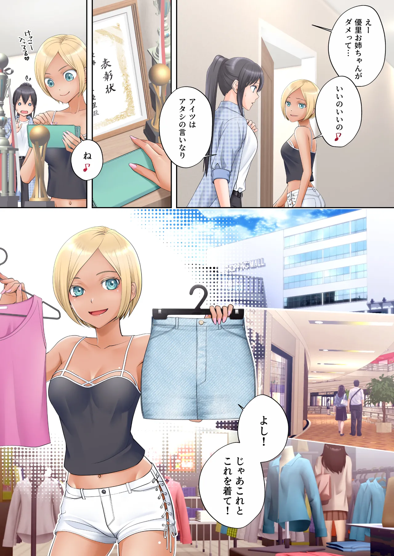 Boku Swap Ane ~Akogare no Onee-chan to Karada o Irekaerareteshimatta Boku~ page 10 full