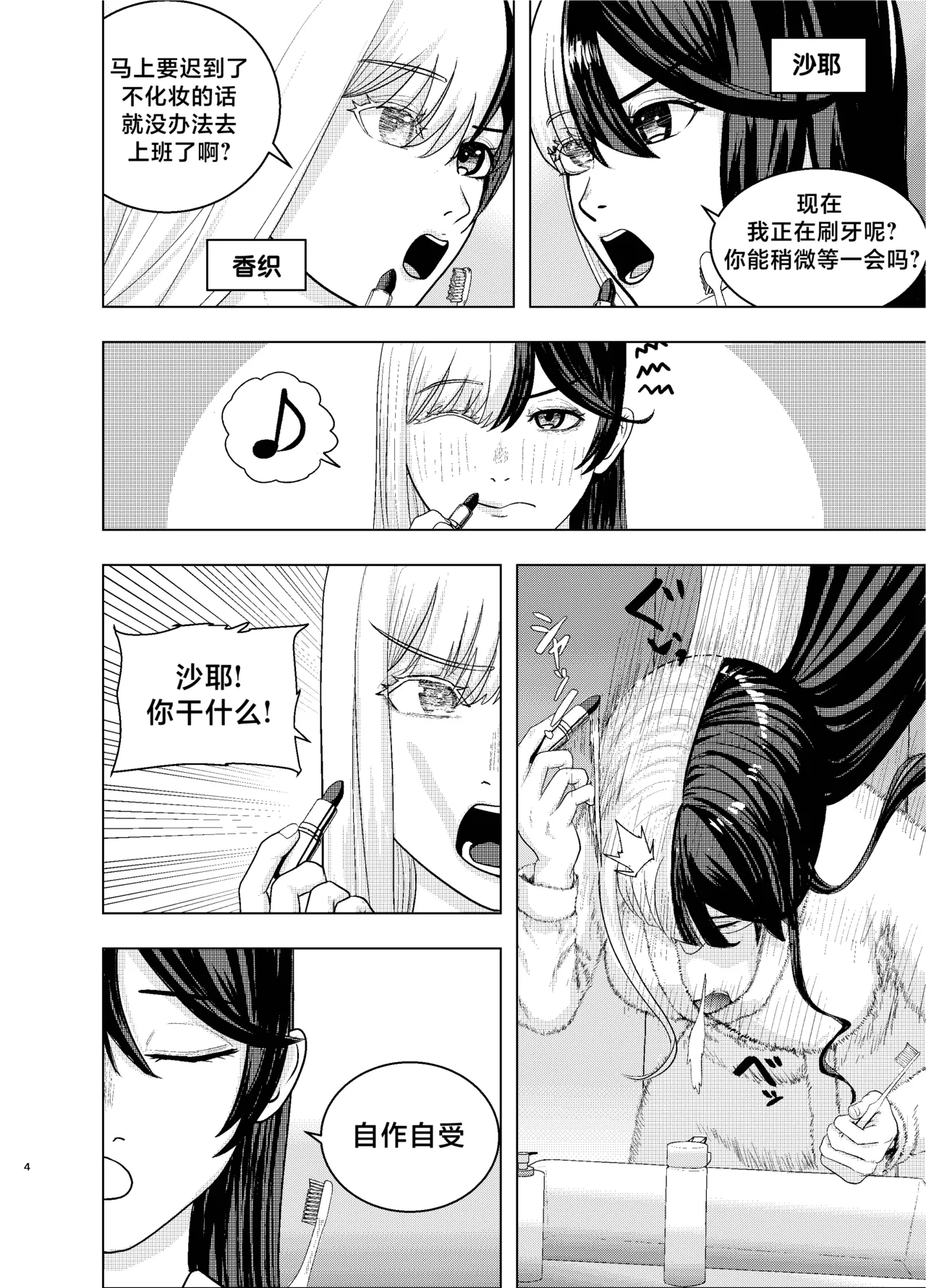 Rival Halves page 4 full