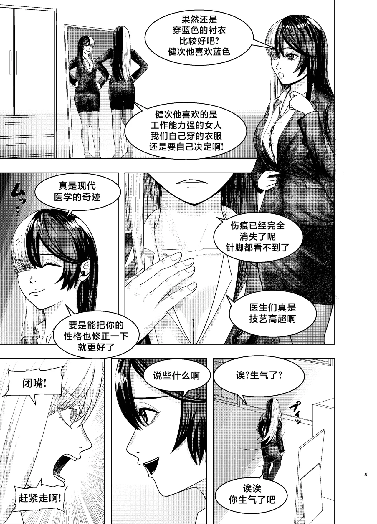 Rival Halves page 5 full