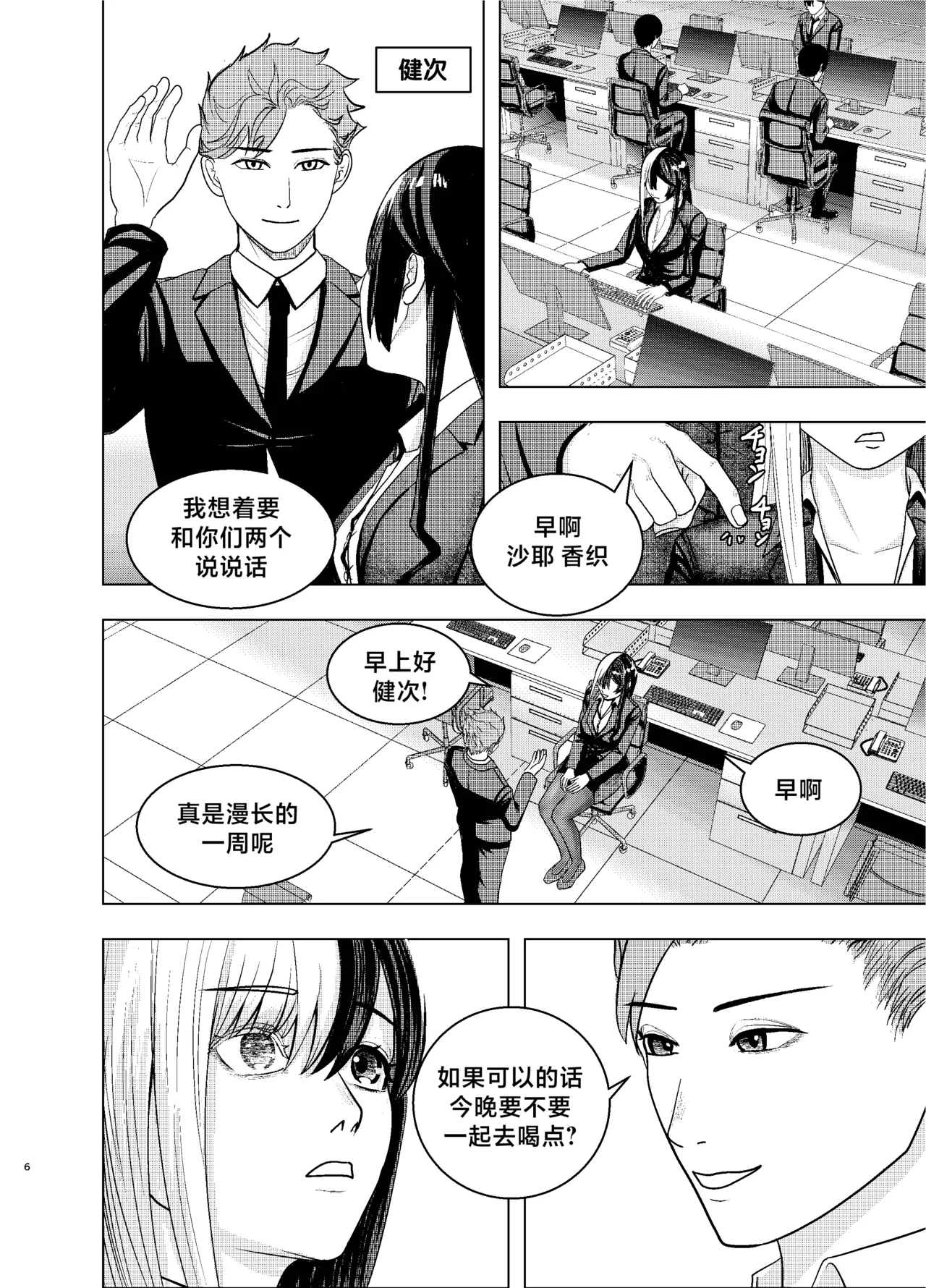 Rival Halves page 6 full