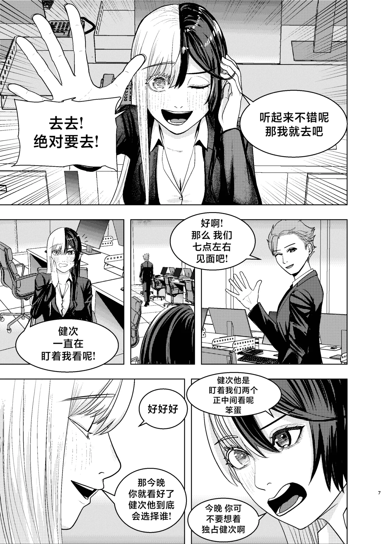 Rival Halves page 7 full