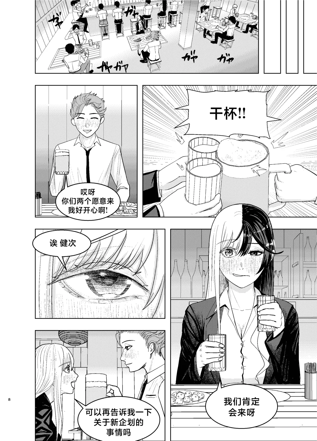 Rival Halves page 8 full