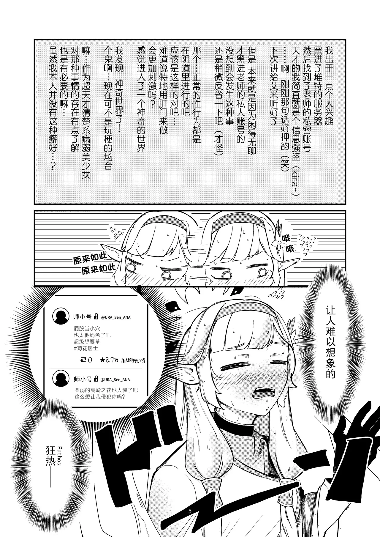 Akeboshi Shinryaku no Yume Daiichiya page 5 full