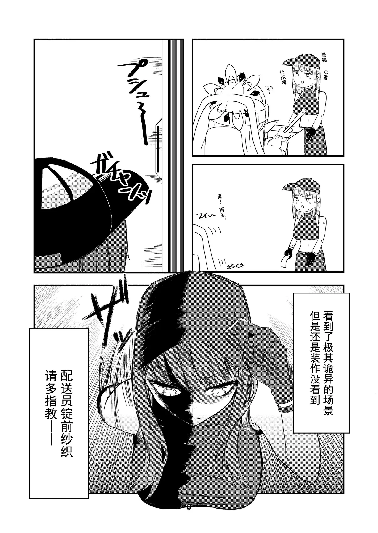 Akeboshi Shinryaku no Yume Daiichiya page 9 full