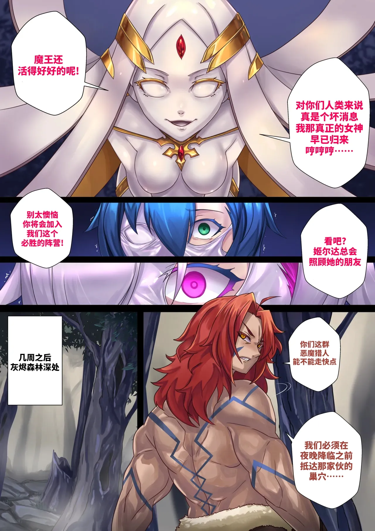 Demon lord Latex demon page 3 full