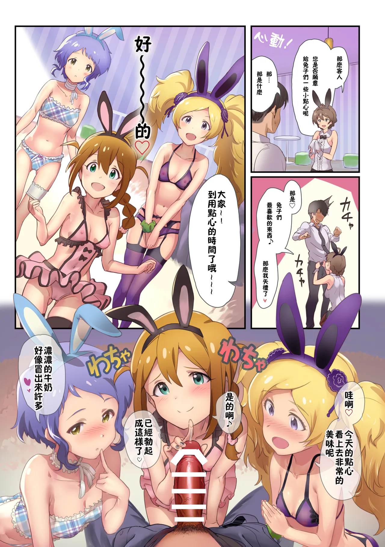 Oshigoto Theater 7 page 6 full