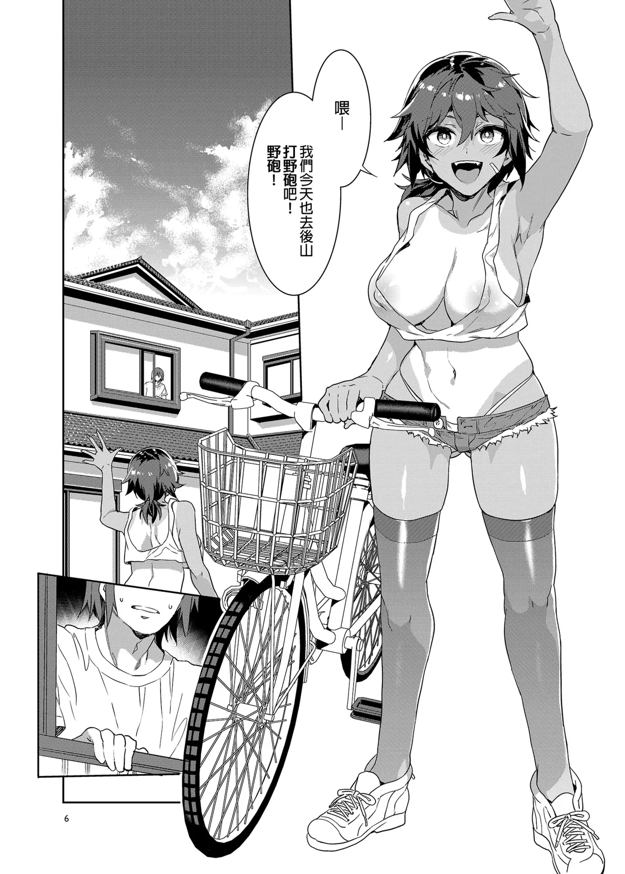 貞操観念ゼロの女友達 系列 page 5 full