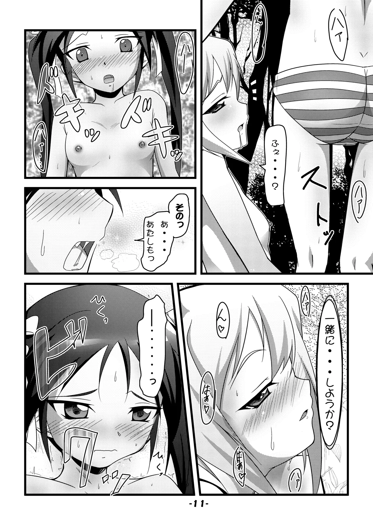 Gekitsuiou@501 page 9 full