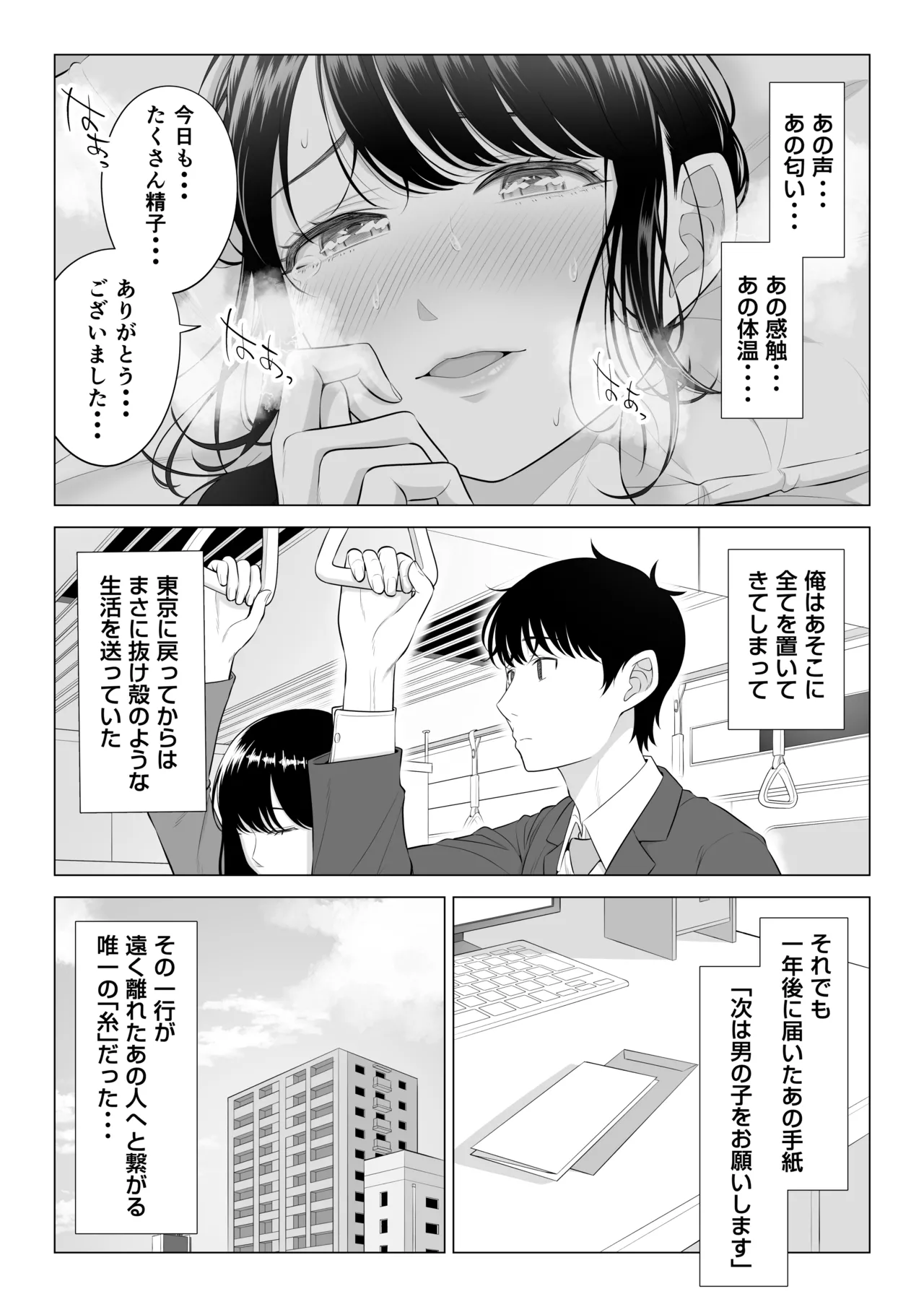 Ore ga Dairi Tanetsuke Suru Koto ni Natta Hitozuma Tachibana Shizuka-san wa Nannimo Shiranai!! Sono 2 page 4 full