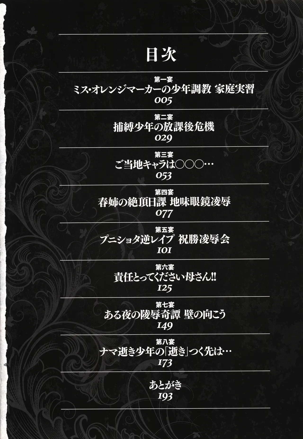 Nama Iki! Kyousei Zecchou no Utage page 5 full