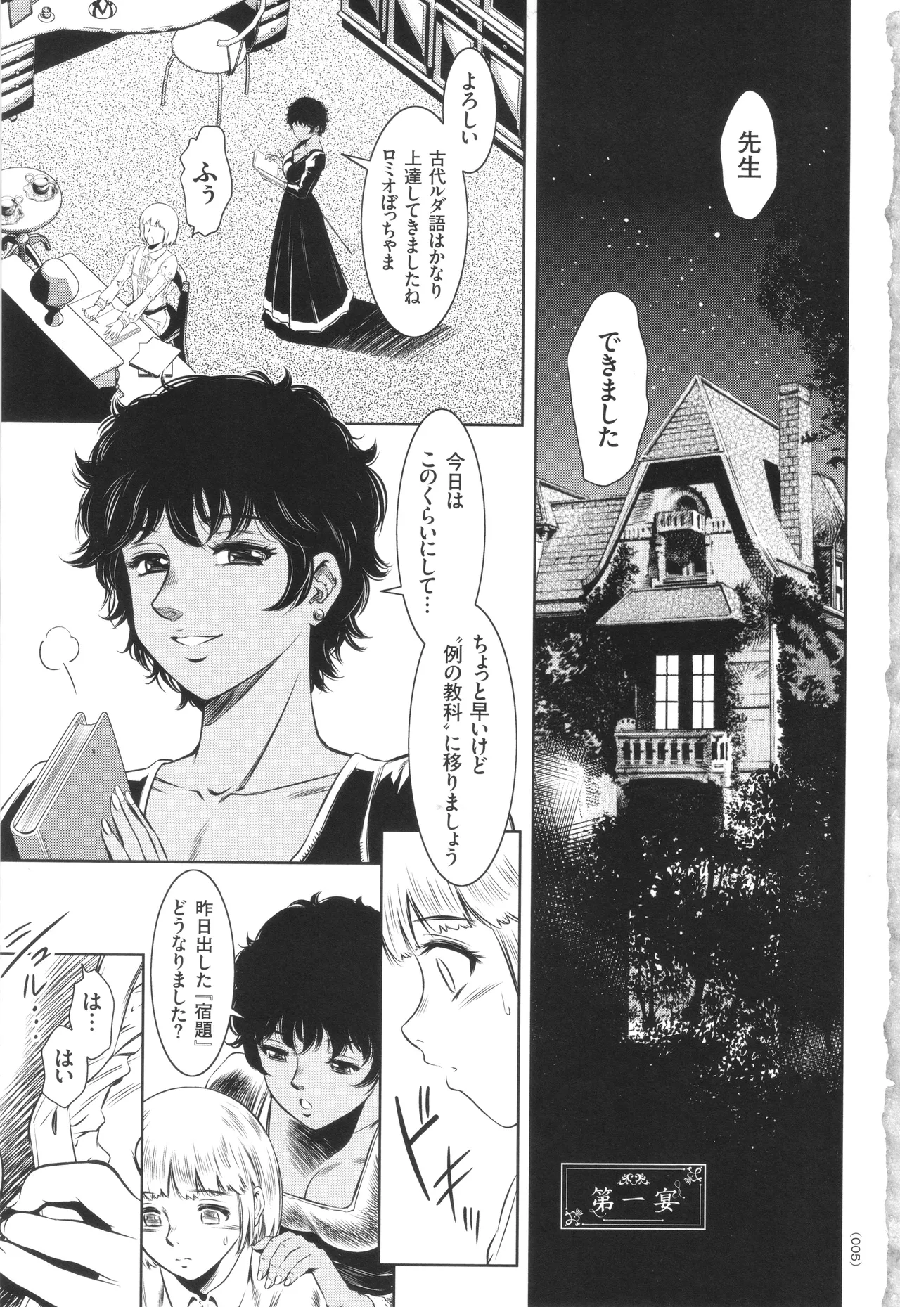 Nama Iki! Kyousei Zecchou no Utage page 6 full