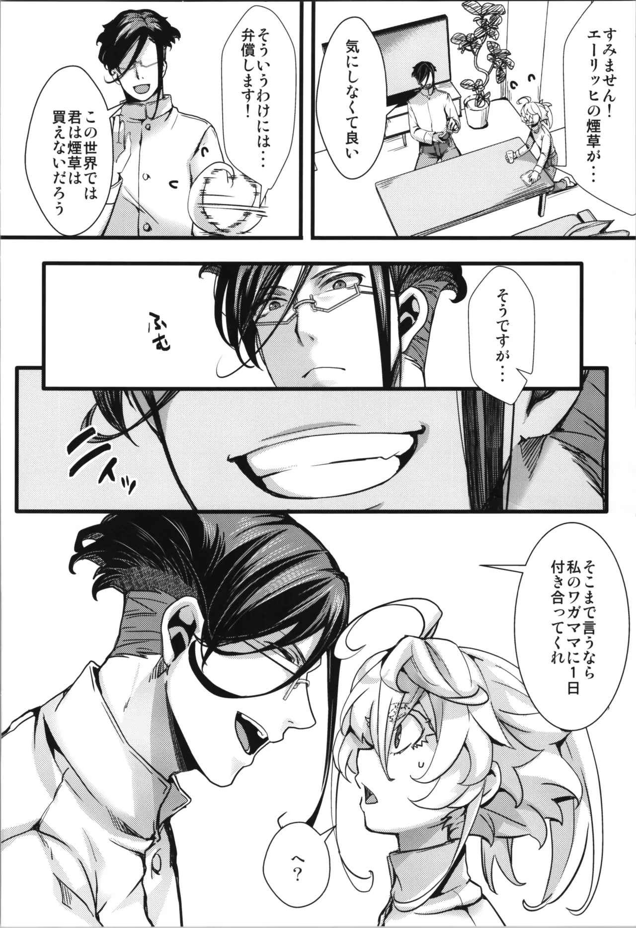 Sashō wa o Mochidesukā ? 15 hadaka na hanashi page 2 full