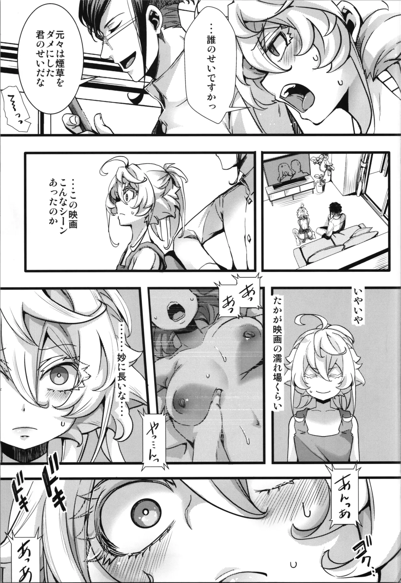 Sashō wa o Mochidesukā ? 15 hadaka na hanashi page 5 full