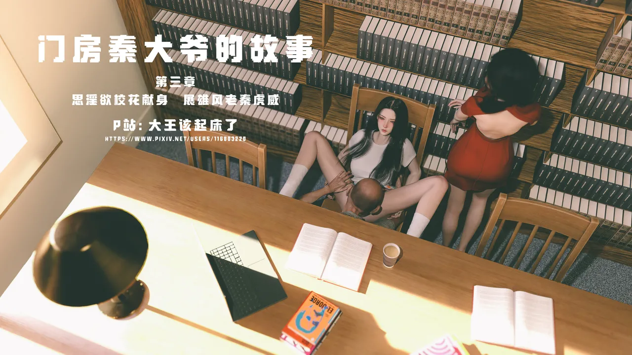 门房秦大爷的故事第三章 page 1 full