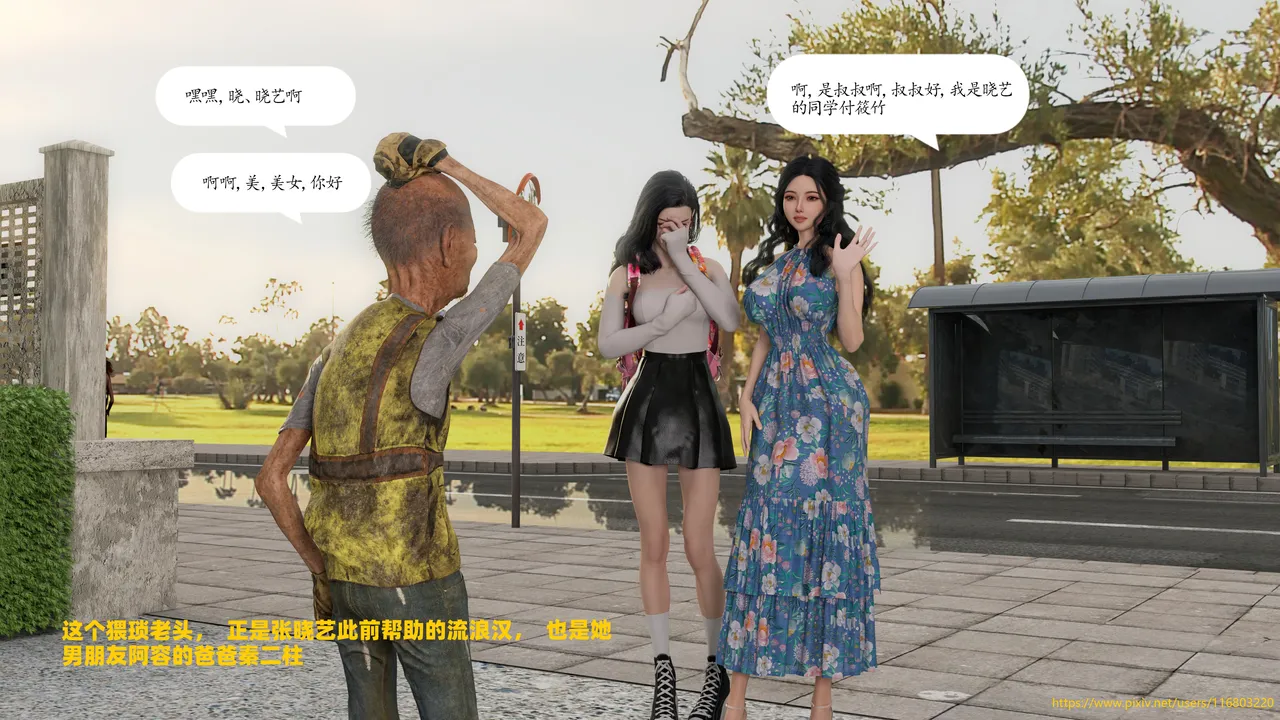 门房秦大爷的故事第三章 page 10 full