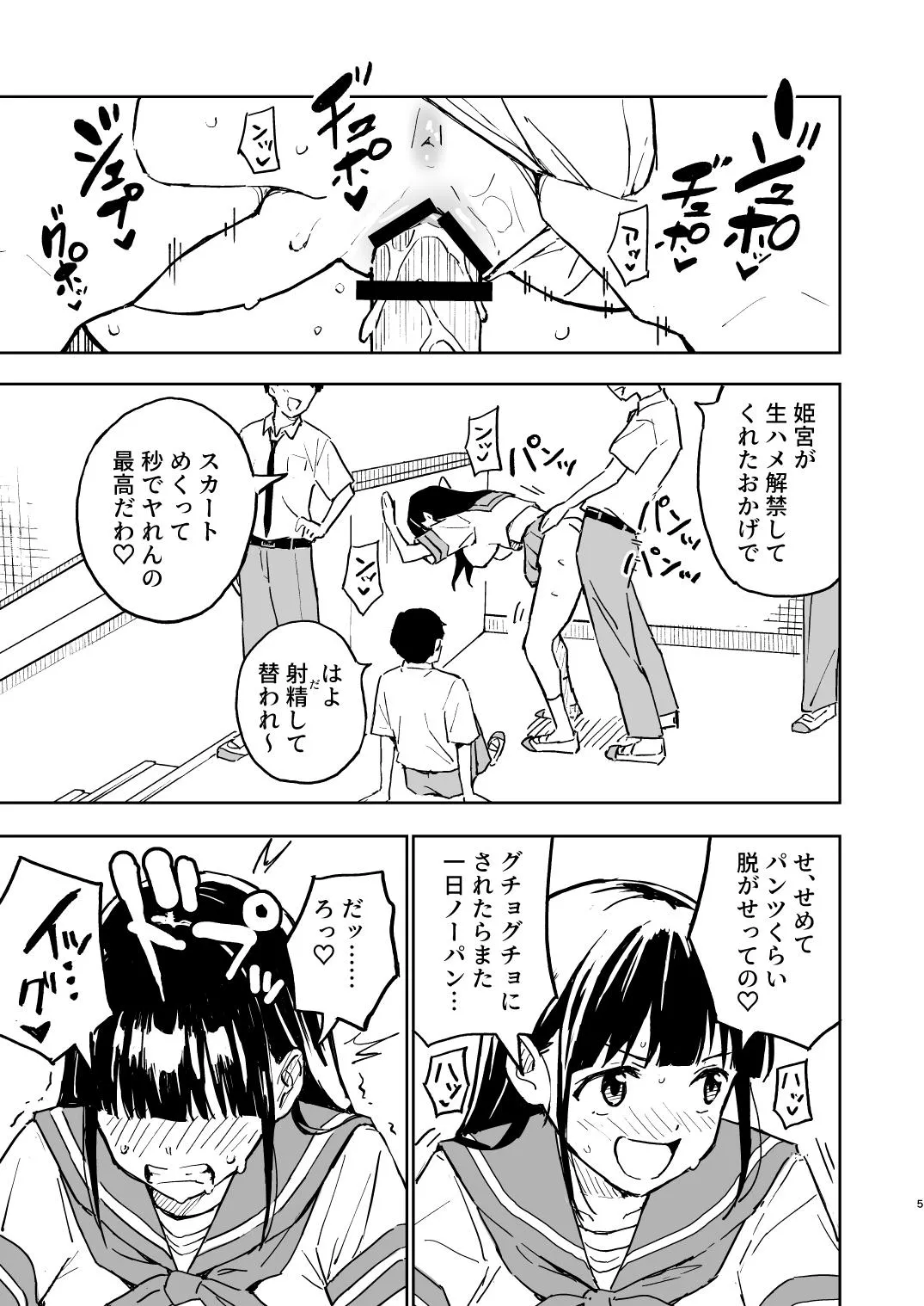 Mirakoku  1-kagetsu Ninshin Shinakereba Otoko ni Modoreru Hanashi page 5 full