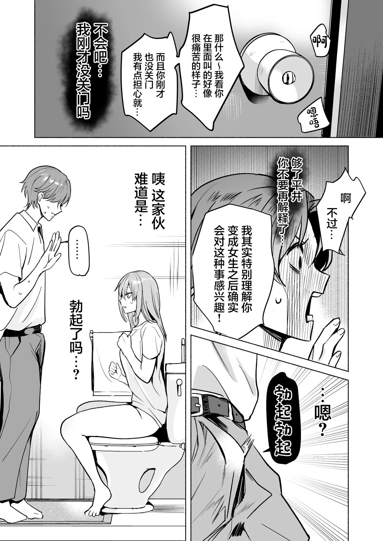TS Drink de Nyotaika Shita Ore ga Kouhai ni Manko Kashite Mita page 10 full