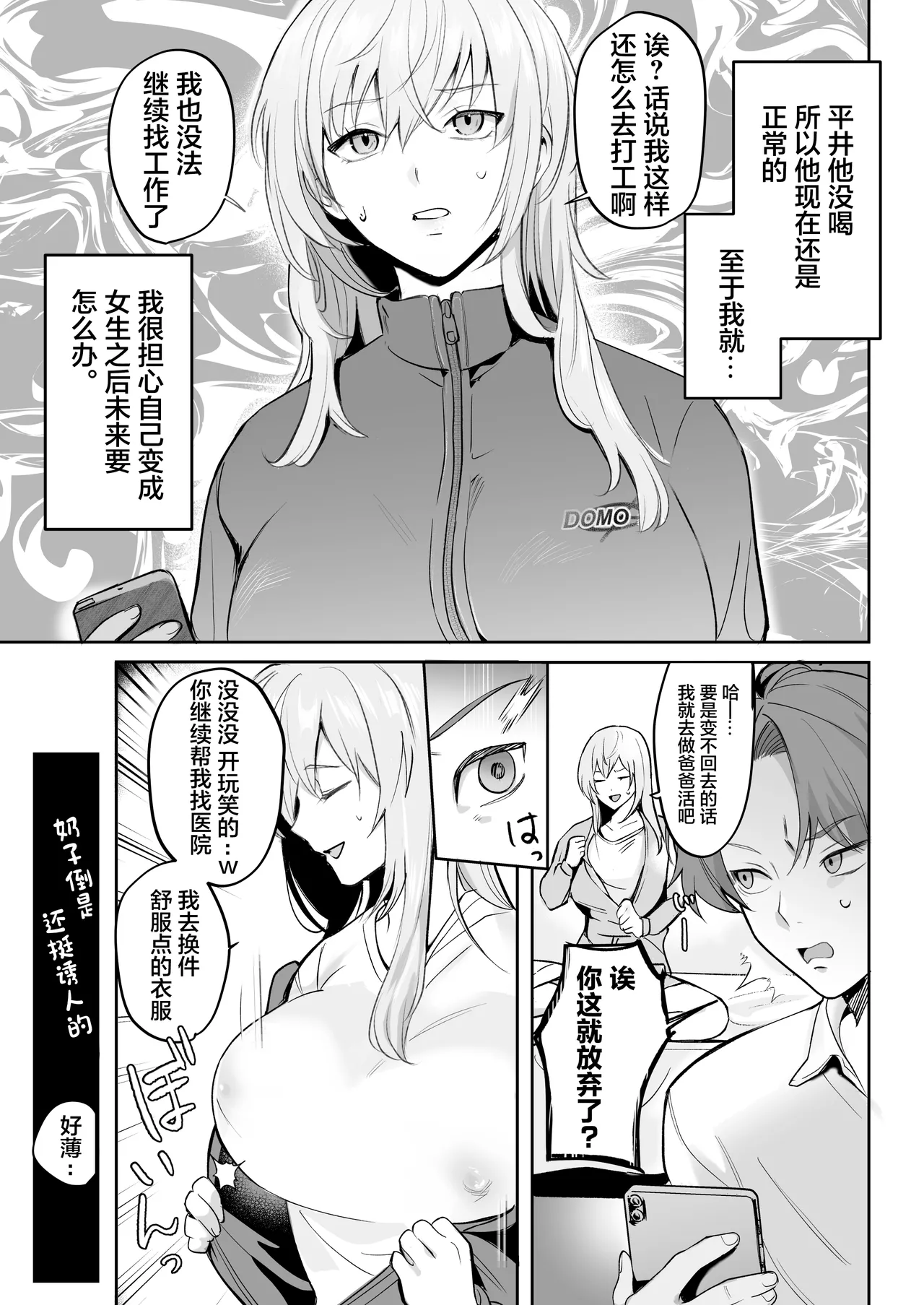 TS Drink de Nyotaika Shita Ore ga Kouhai ni Manko Kashite Mita page 4 full
