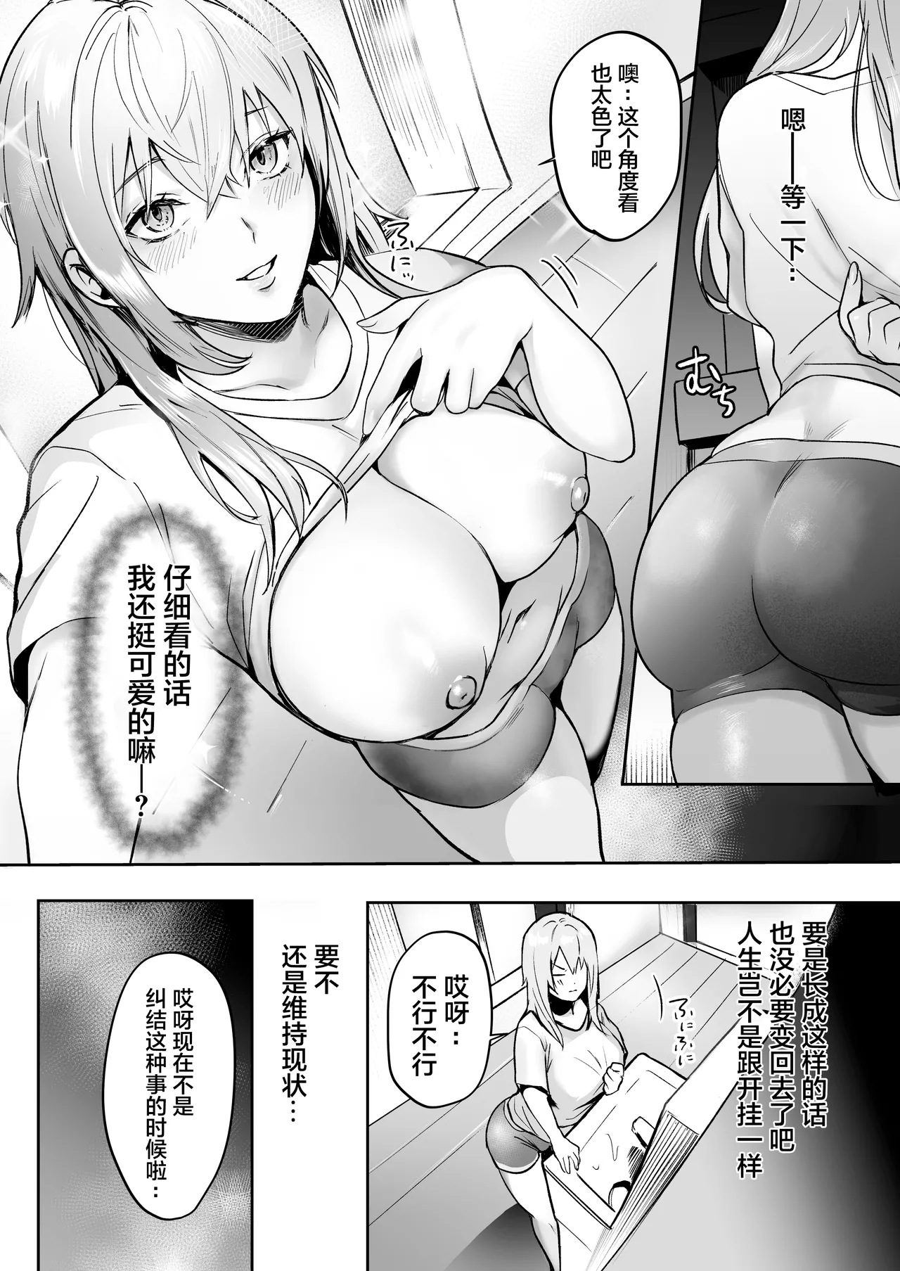 TS Drink de Nyotaika Shita Ore ga Kouhai ni Manko Kashite Mita page 5 full
