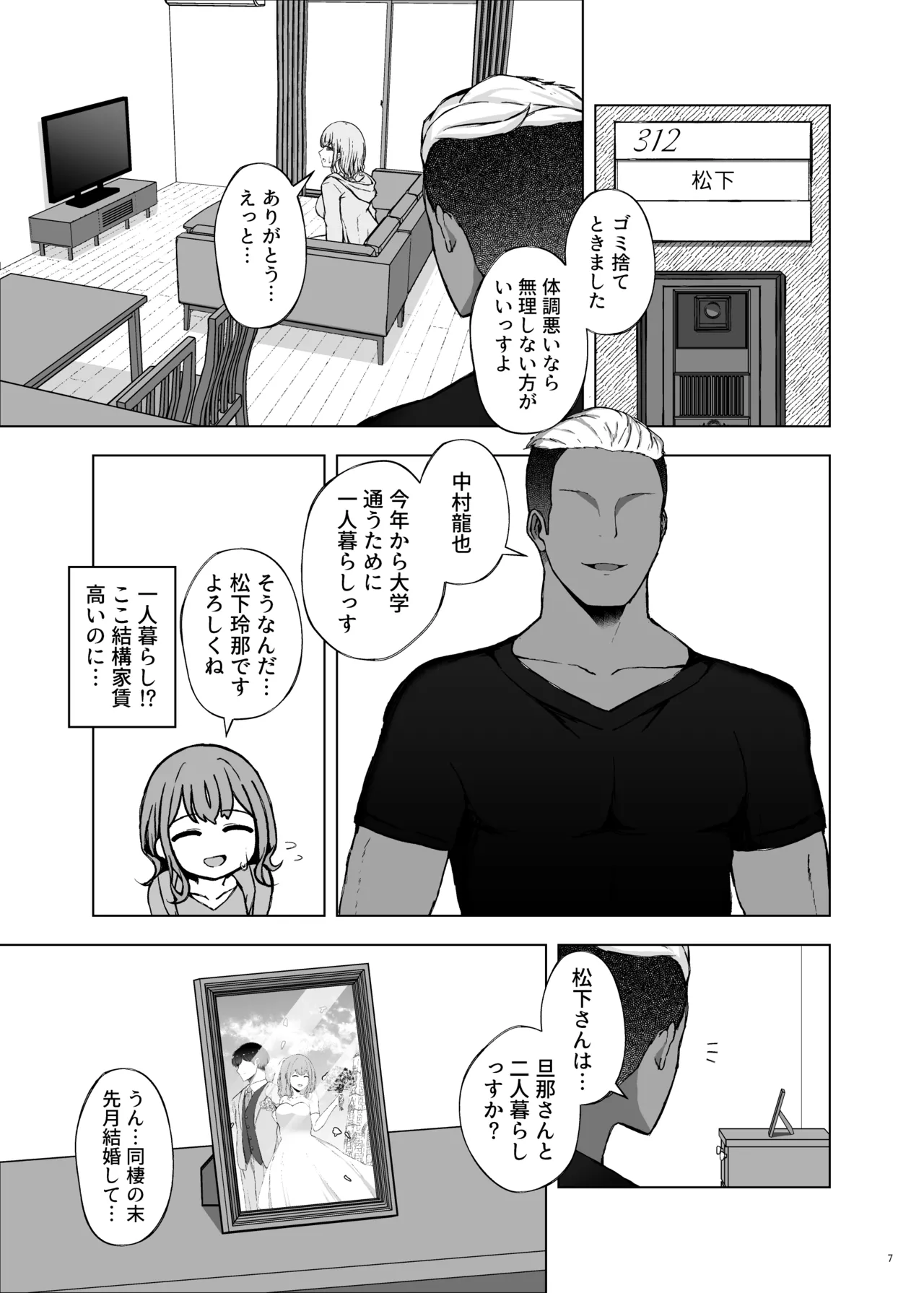 ポリネシアンネトラレックス page 9 full