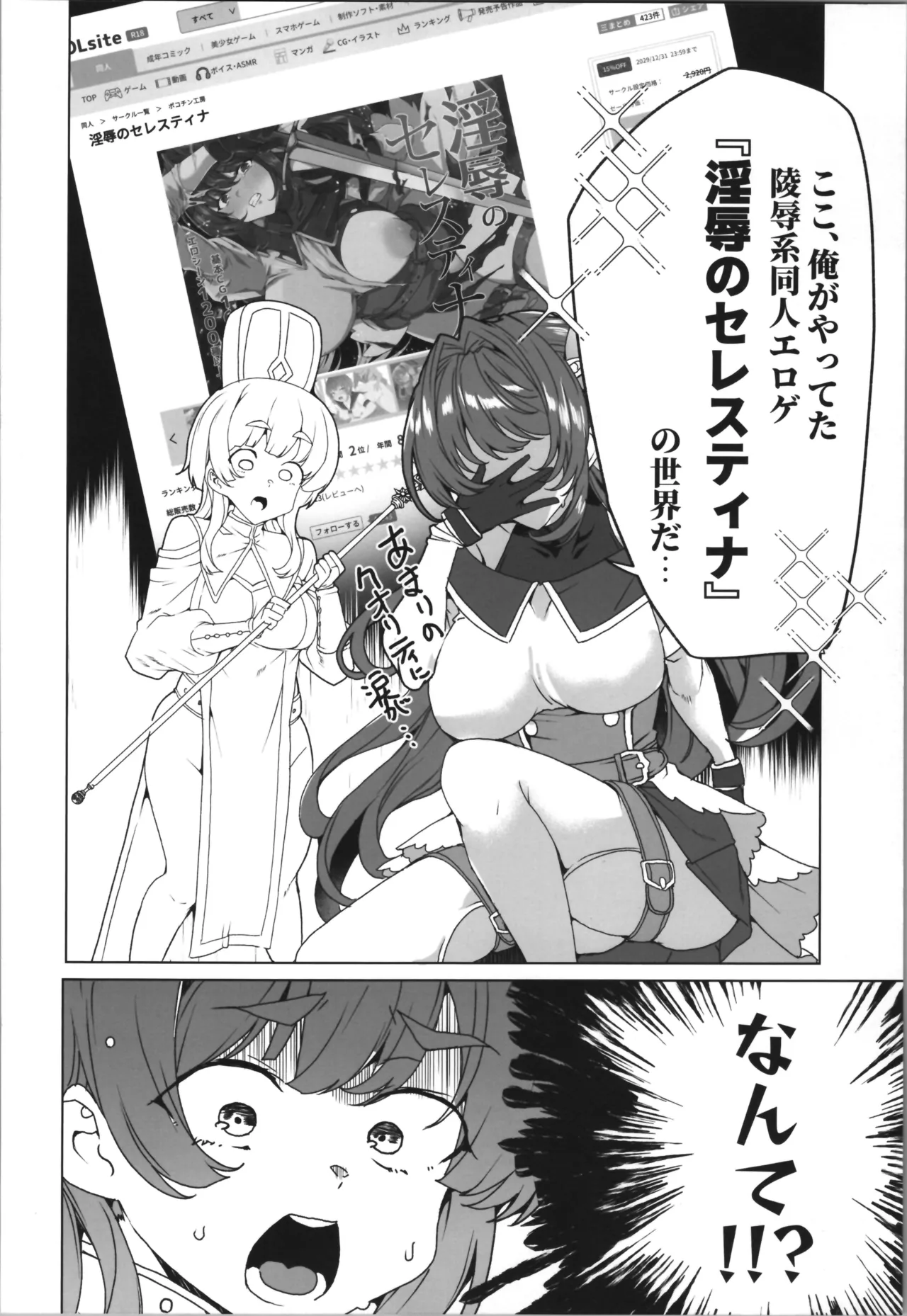 dōjin eroge tensei ～ mezametara hime kishi ni natteita ore wa shojo kuria o mezasu page 6 full