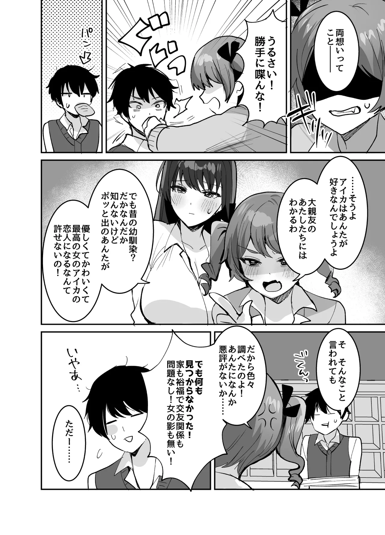 Suki na Ko to Ryouomoi ni Naru Hazu ga Torimaki no Joshi-tachi ni Dotei o Ubawareta Hanashi page 8 full