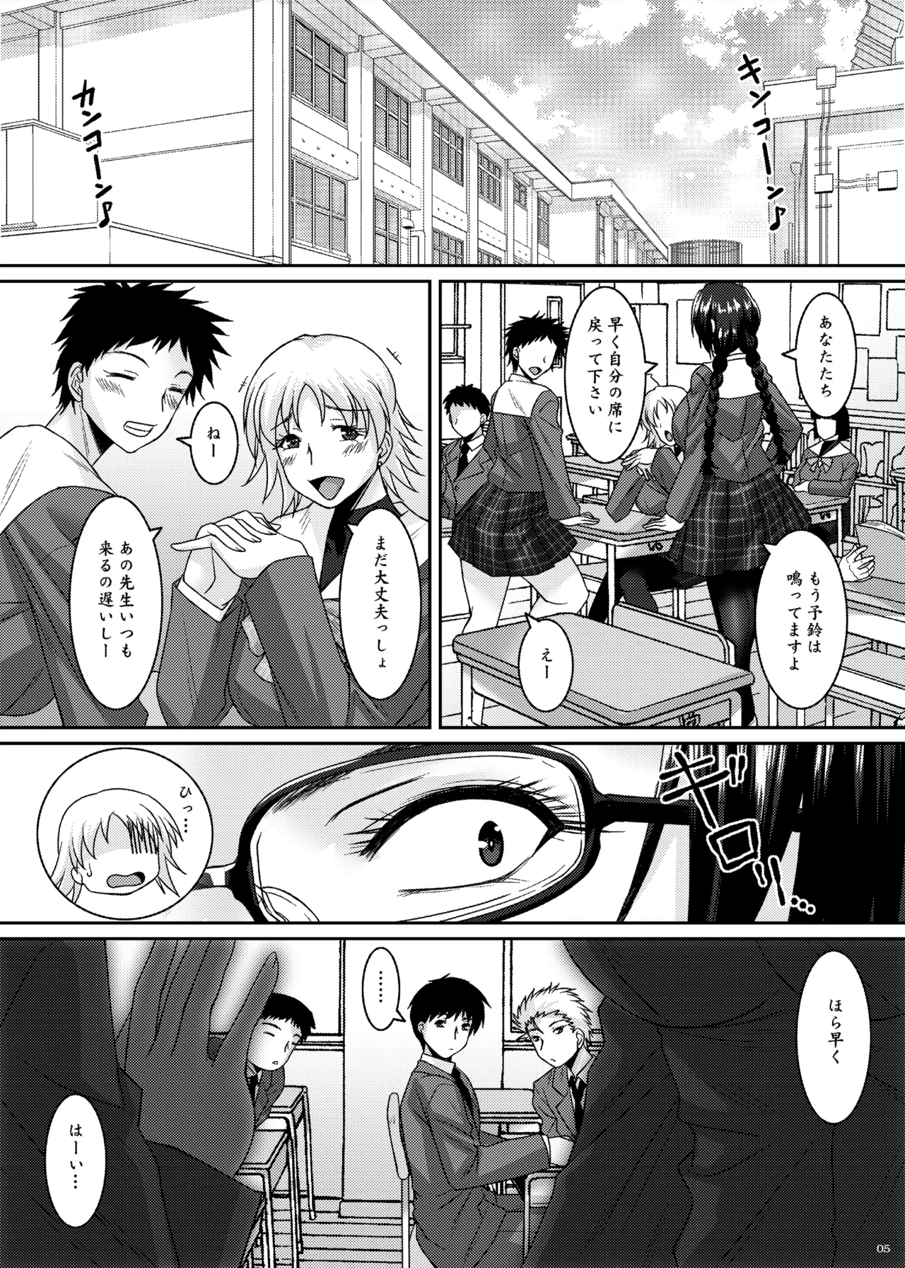 Sanpakugan Iinchou Kaihatsuki page 5 full