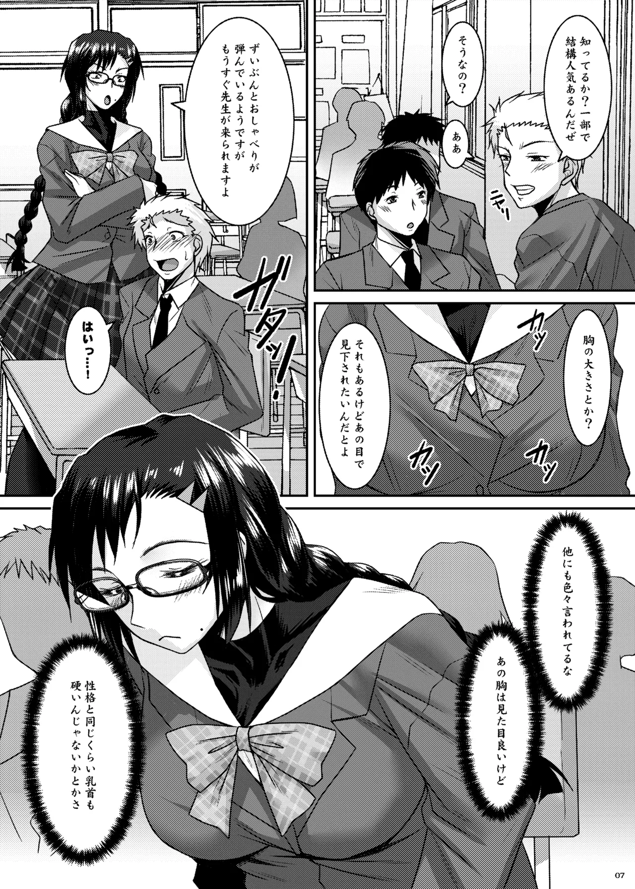 Sanpakugan Iinchou Kaihatsuki page 7 full