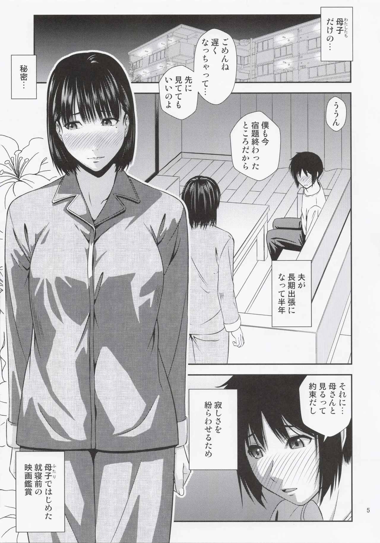 Boketsu o Horu 22 page 4 full