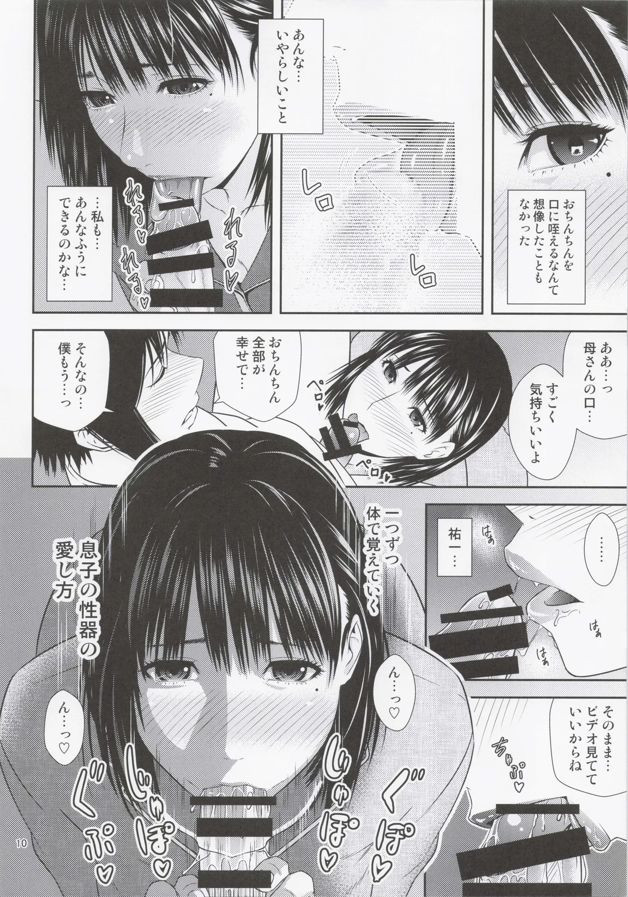 Boketsu o Horu 22 page 9 full