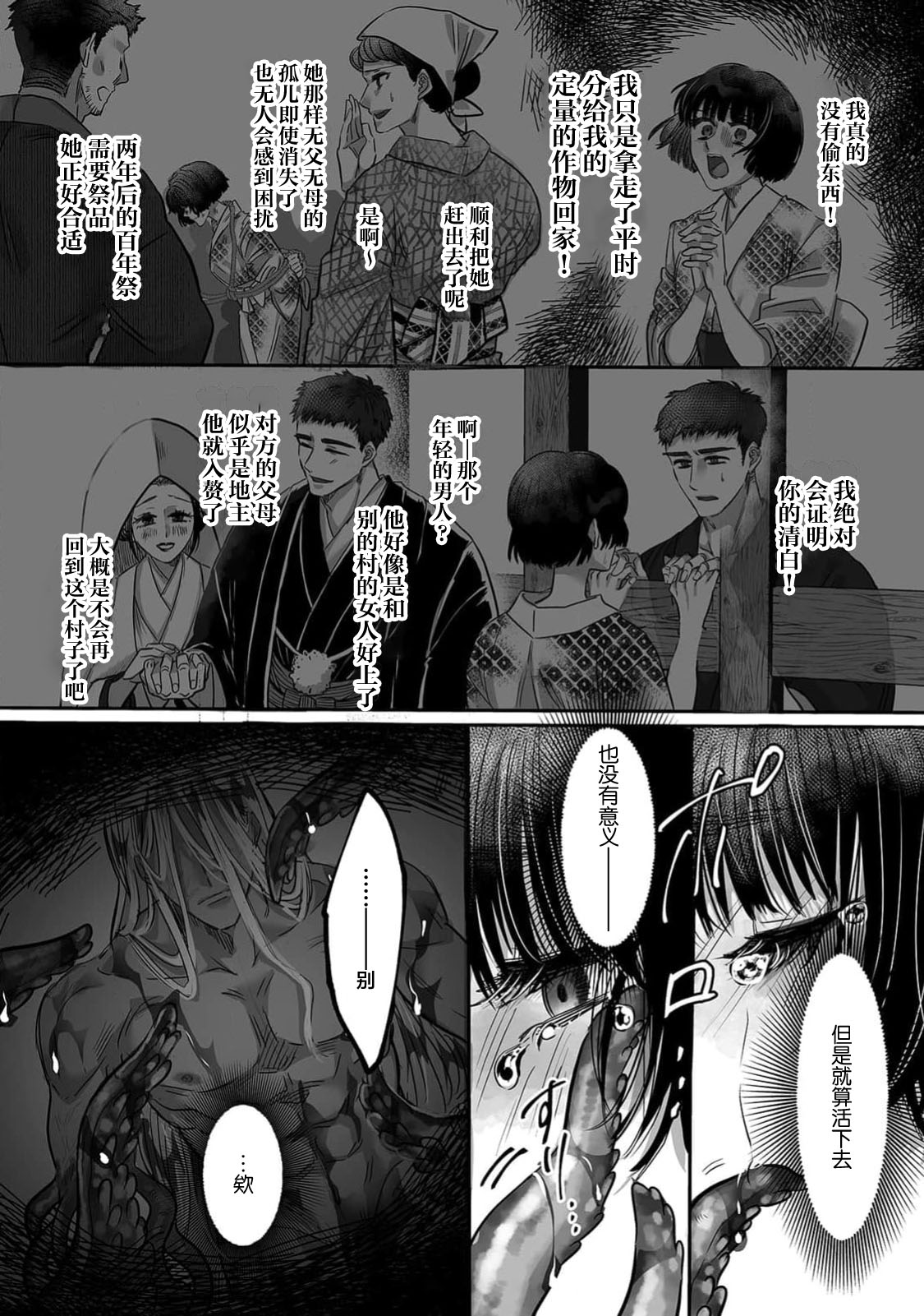 matsuwari tsuku kami no ai. Ikenie no musume wa obitadashi shokushu ni nebura re tsukusu | 纠缠不清的神明之爱 被无数触手舔舐的祭品少女 page 4 full