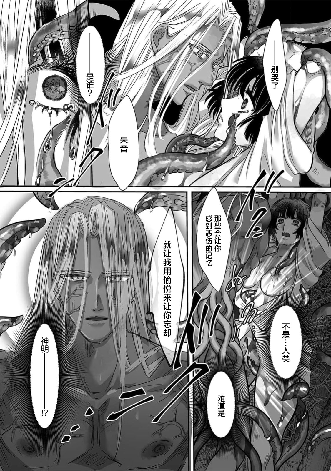 matsuwari tsuku kami no ai. Ikenie no musume wa obitadashi shokushu ni nebura re tsukusu | 纠缠不清的神明之爱 被无数触手舔舐的祭品少女 page 5 full