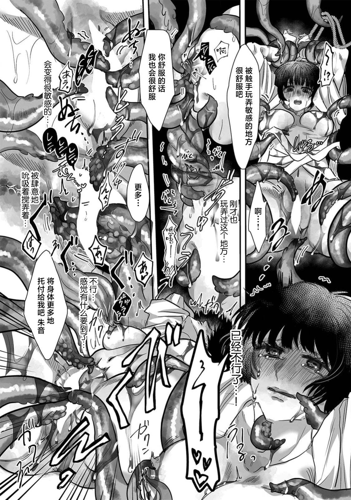 matsuwari tsuku kami no ai. Ikenie no musume wa obitadashi shokushu ni nebura re tsukusu | 纠缠不清的神明之爱 被无数触手舔舐的祭品少女 page 6 full