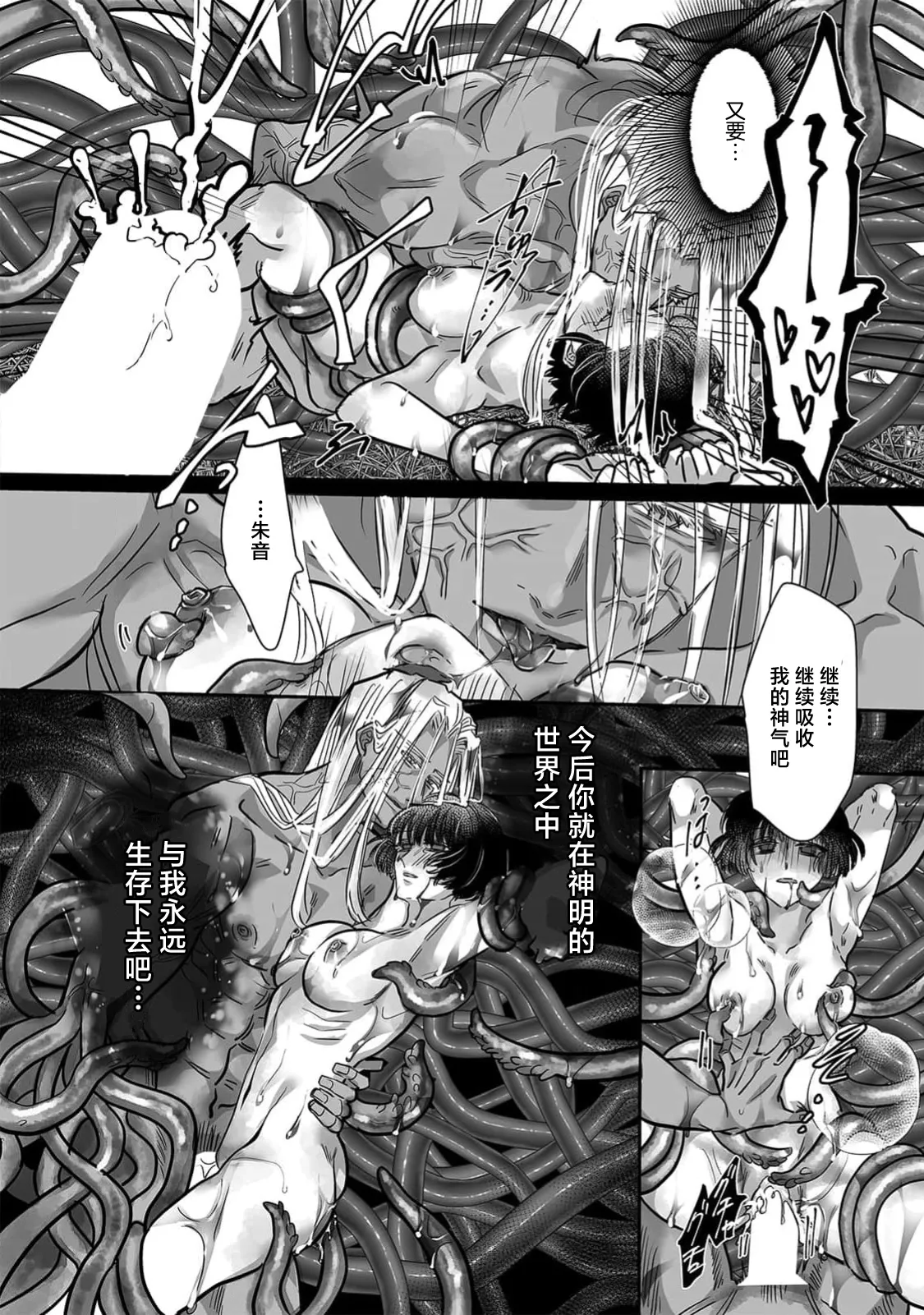 matsuwari tsuku kami no ai. Ikenie no musume wa obitadashi shokushu ni nebura re tsukusu | 纠缠不清的神明之爱 被无数触手舔舐的祭品少女 page 9 full