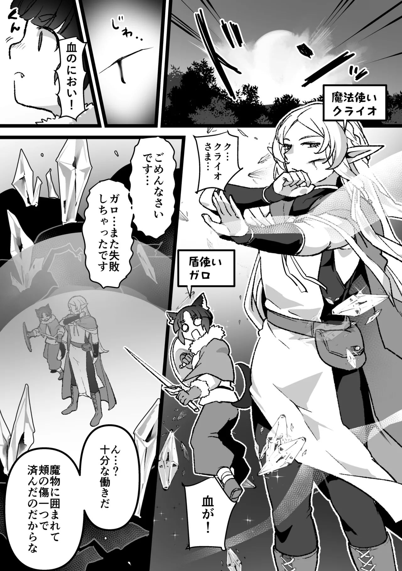 Hatsujou-ki Wanko no Osewa suru Hanashi page 2 full