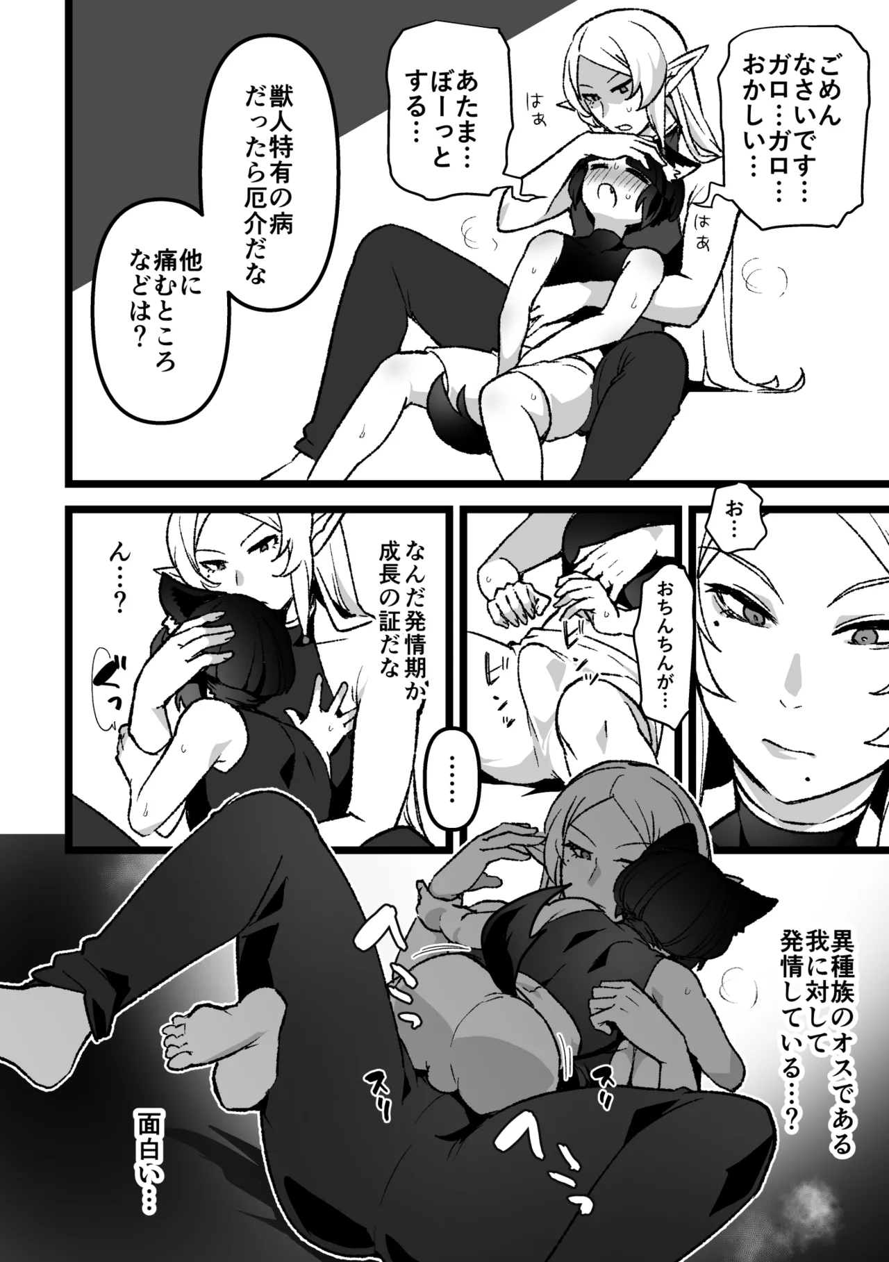 Hatsujou-ki Wanko no Osewa suru Hanashi page 5 full