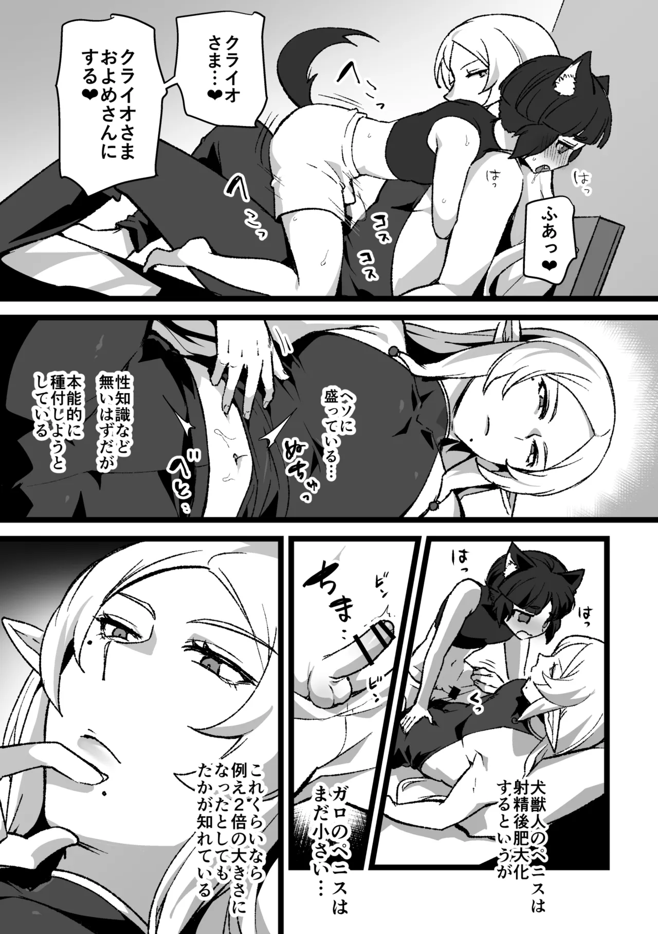 Hatsujou-ki Wanko no Osewa suru Hanashi page 6 full