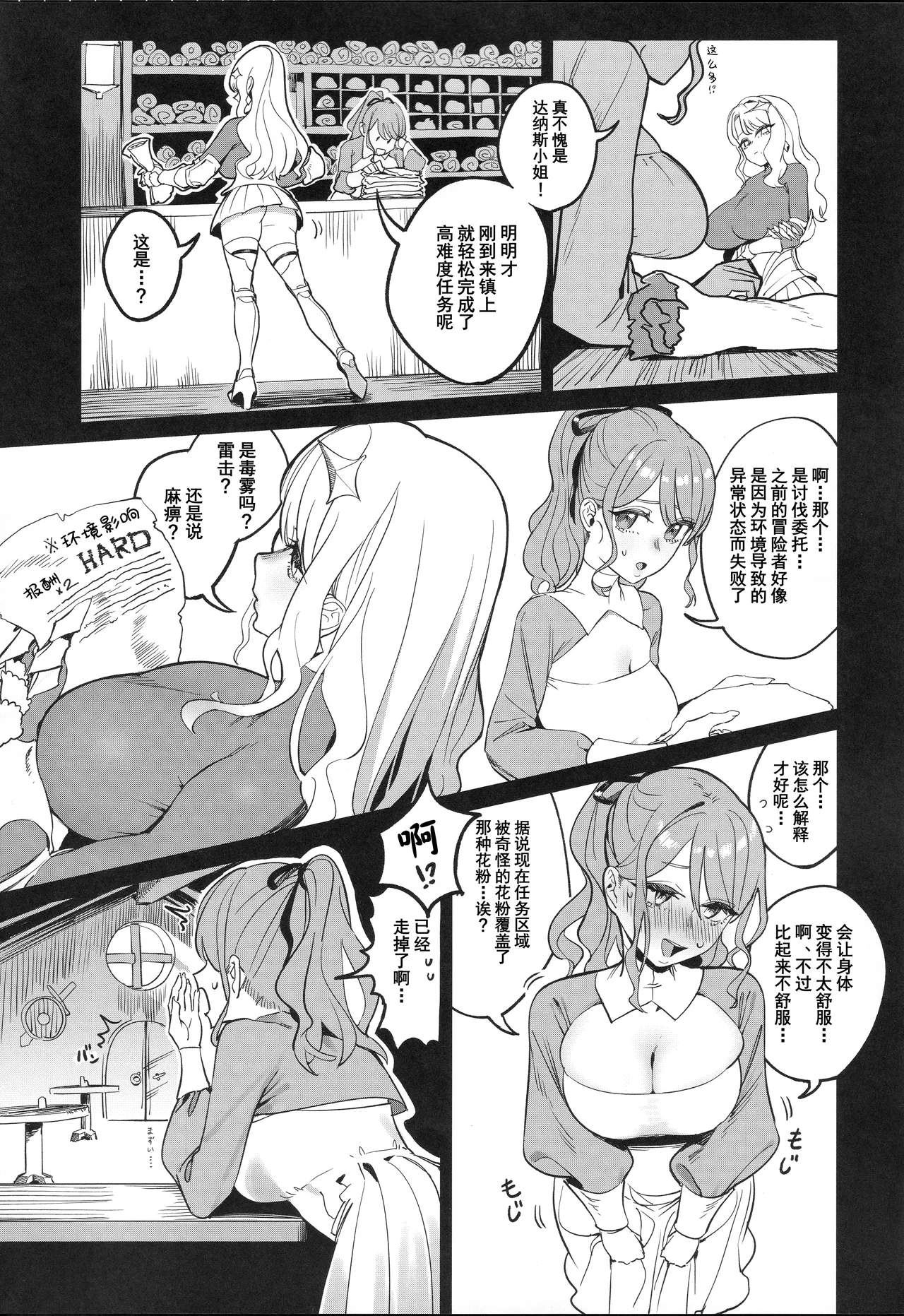 Keikyoku o Madowasu Hana | 荆棘的堕欲花瓣 page 5 full