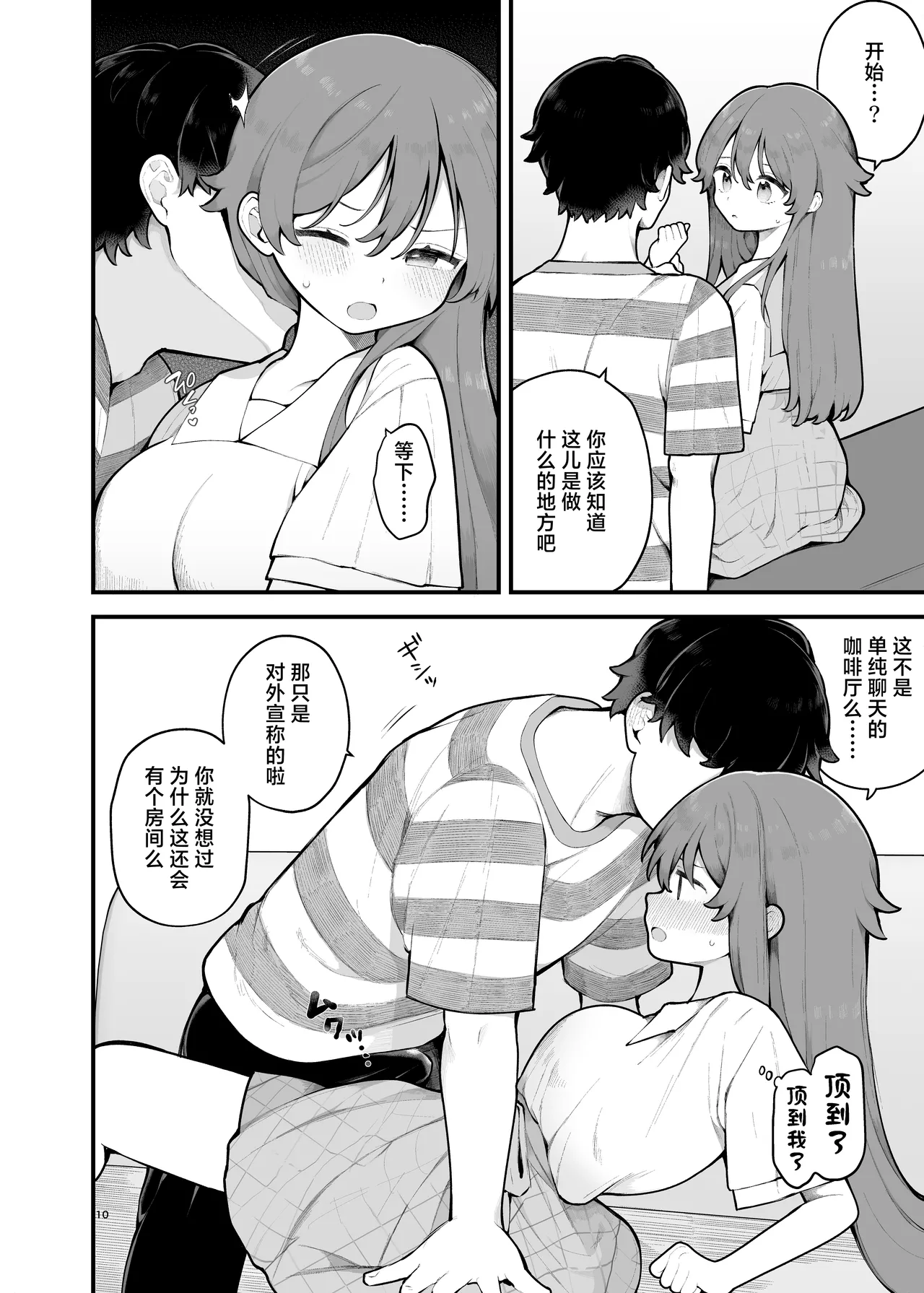 Shotaimen no Otoko ni Damasarete, Yarimoku Party ni Sanka shita Hanashi. | 被初次见面的男人给骗去咖啡厅约炮了 page 10 full