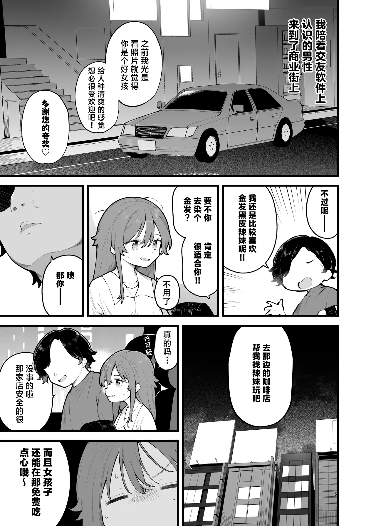 Shotaimen no Otoko ni Damasarete, Yarimoku Party ni Sanka shita Hanashi. | 被初次见面的男人给骗去咖啡厅约炮了 page 5 full