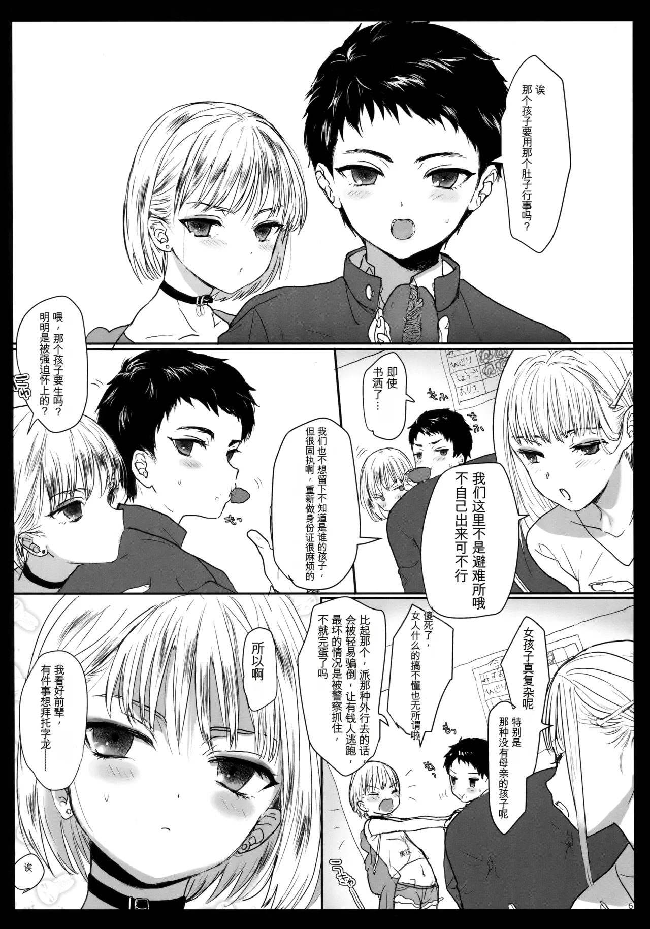 Tsume Erohon 11 page 5 full