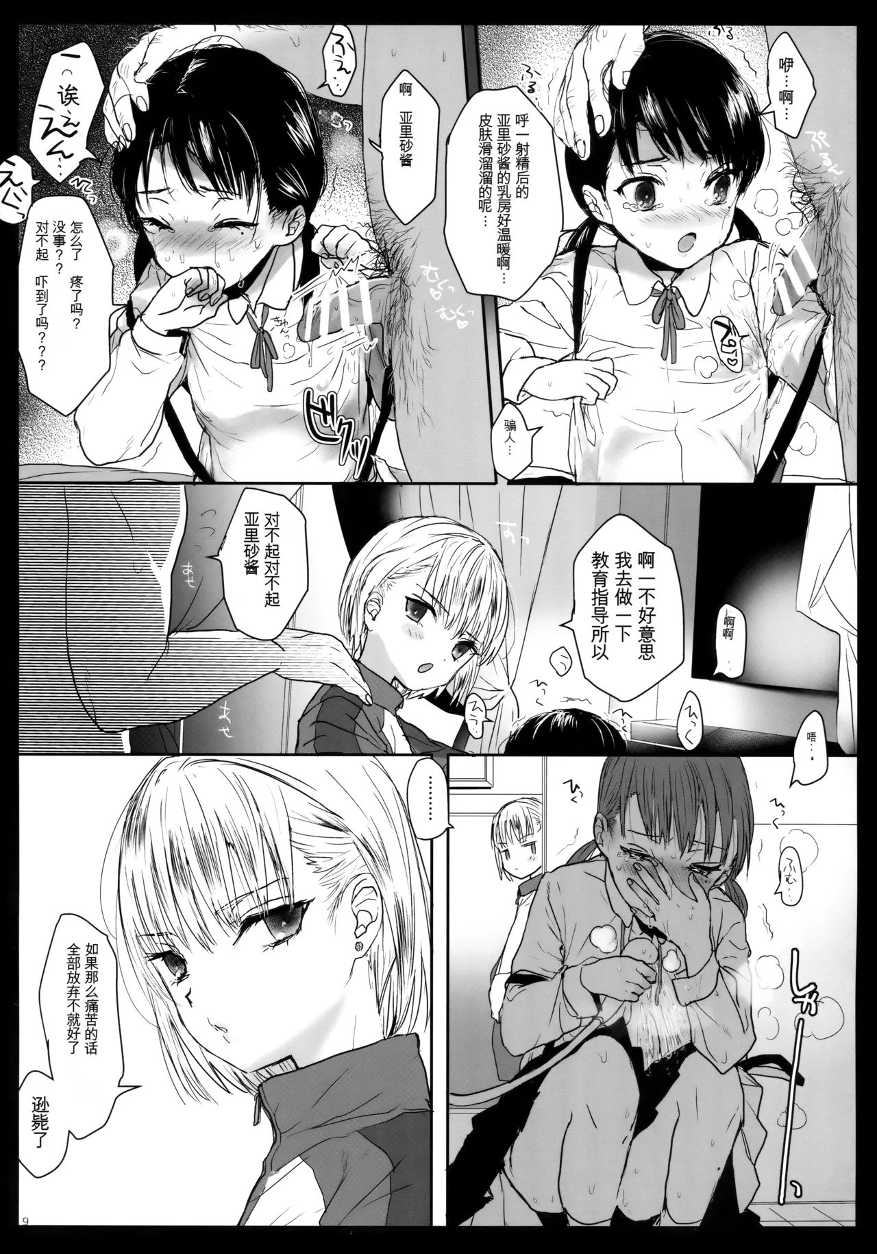 Tsume Erohon 11 page 8 full