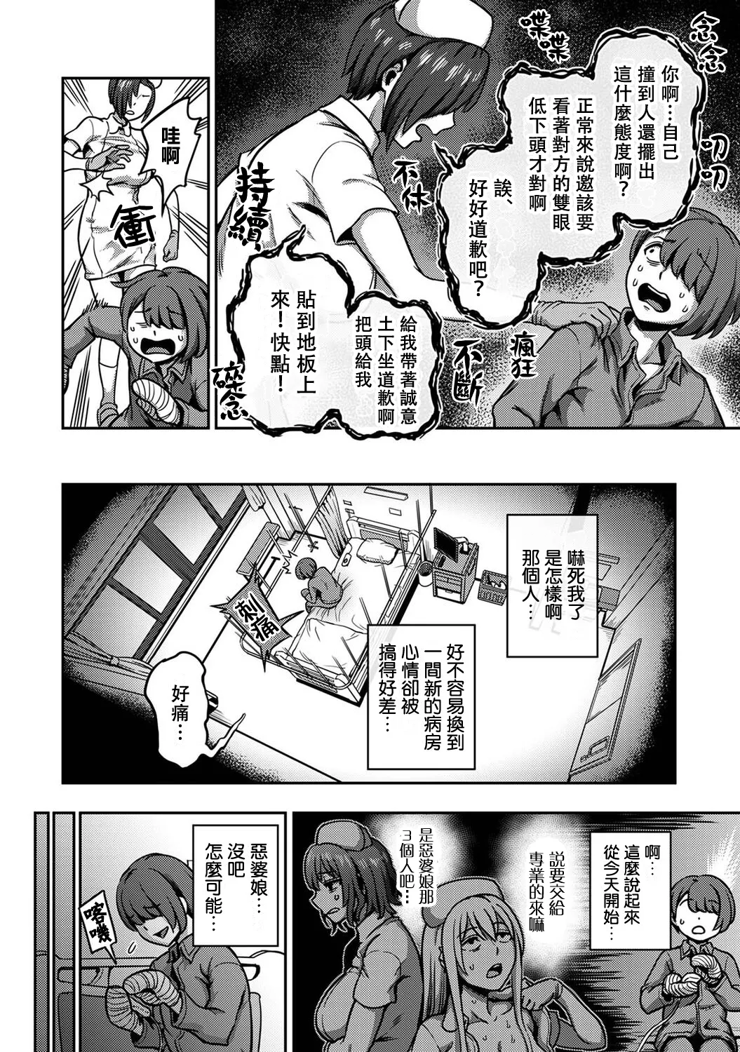 榨精病栋 6 page 3 full