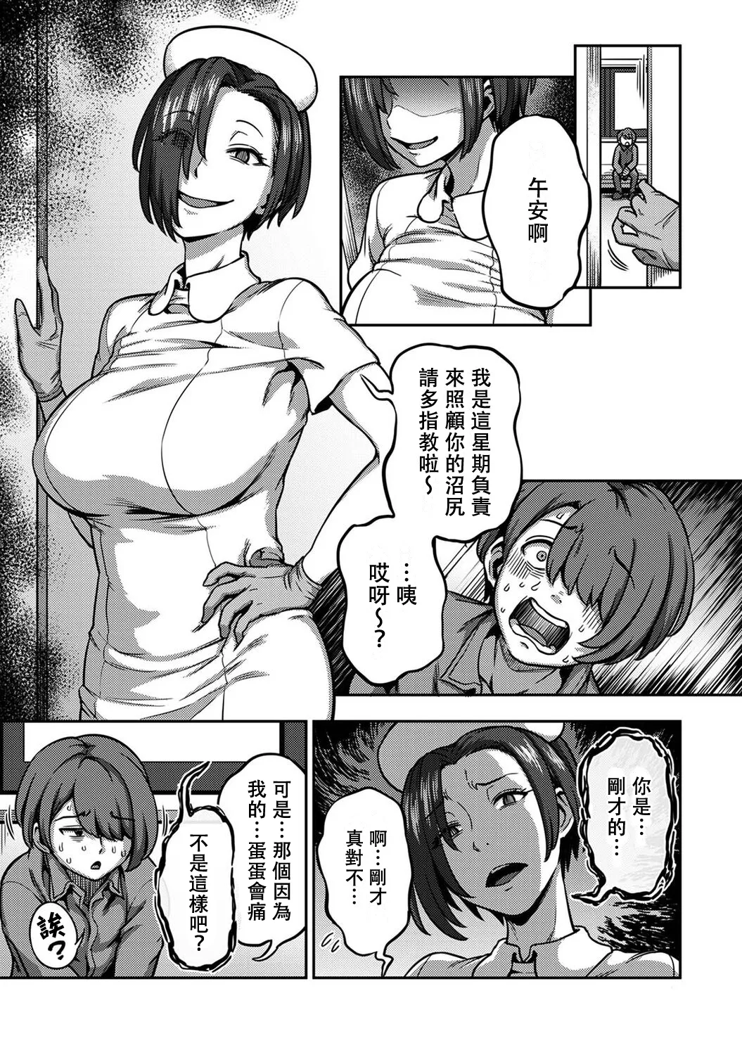 榨精病栋 6 page 4 full
