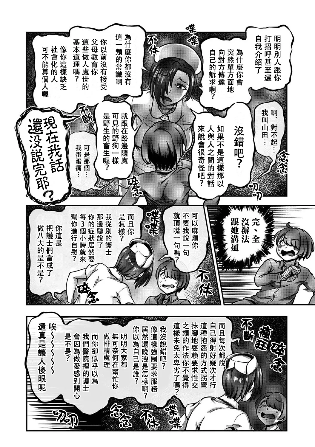 榨精病栋 6 page 5 full