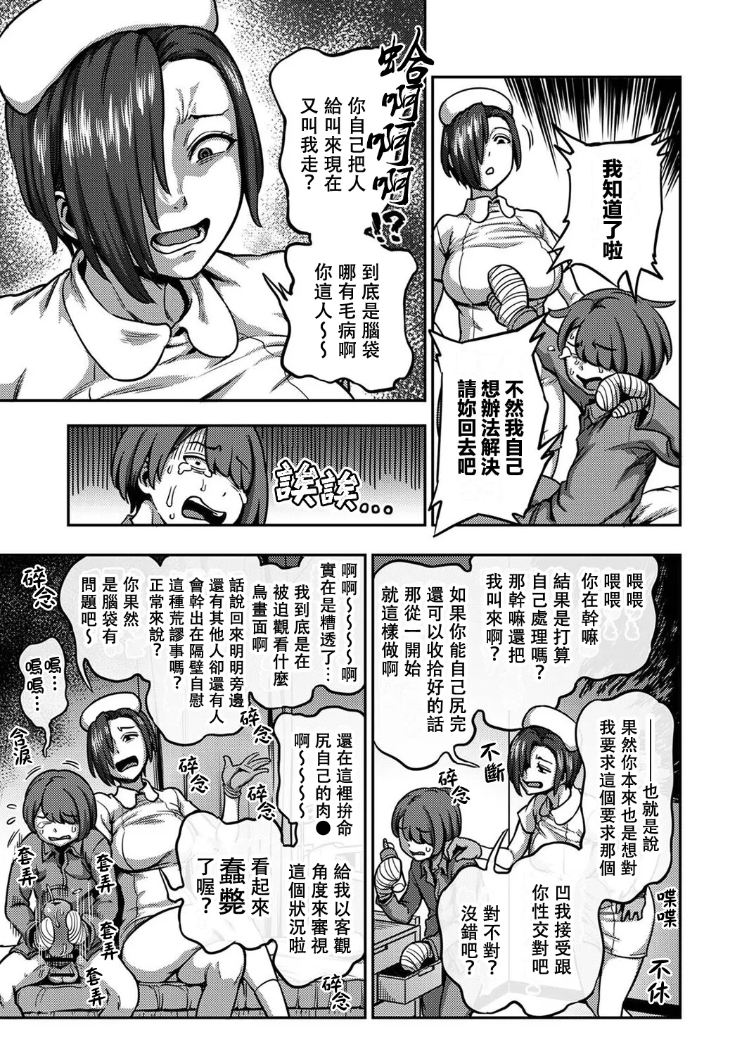榨精病栋 6 page 6 full