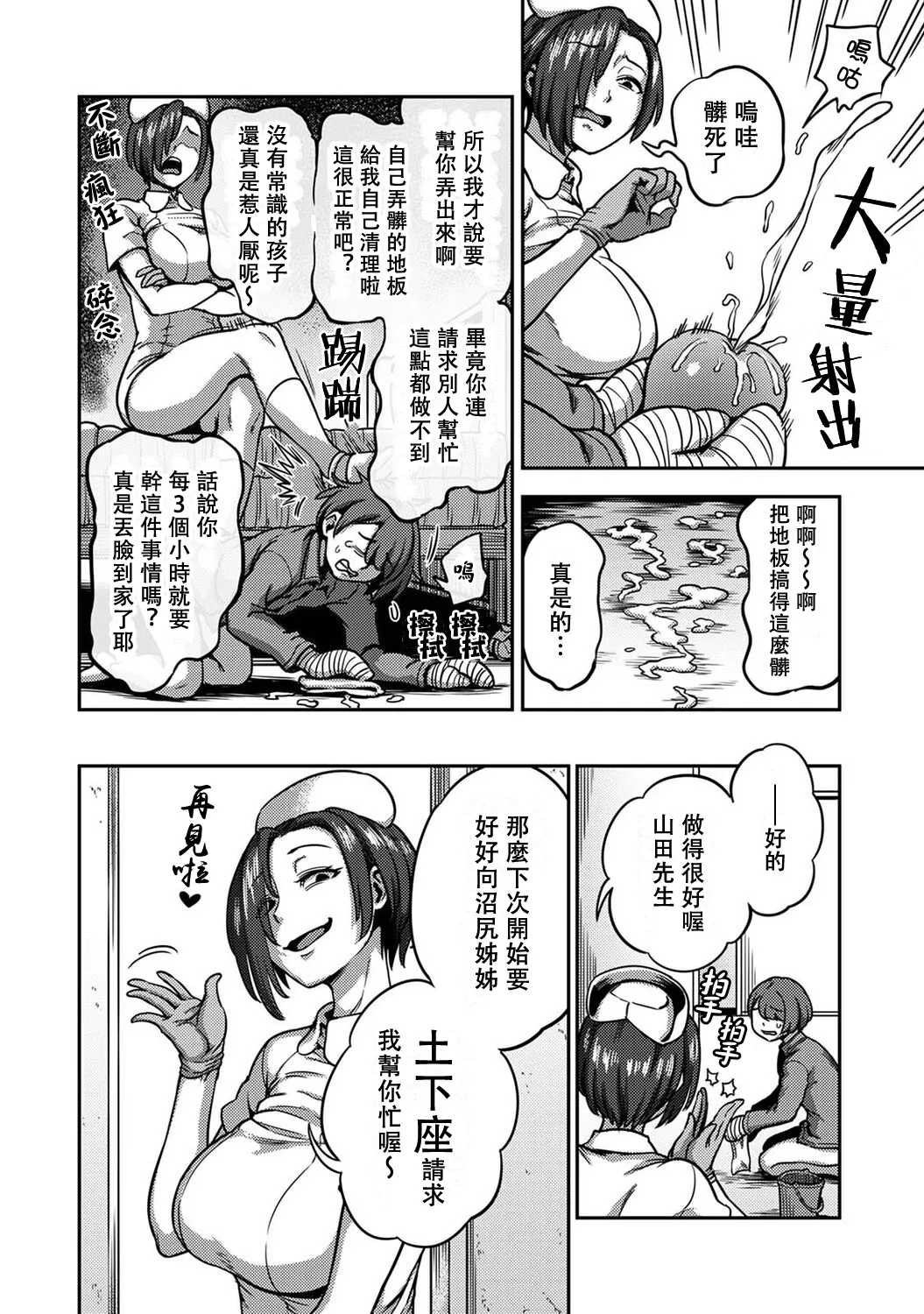 榨精病栋 6 page 7 full