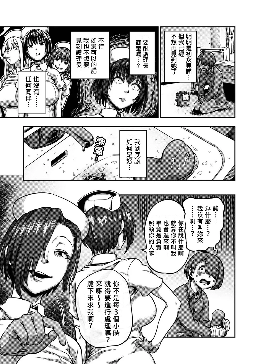 榨精病栋 6 page 8 full