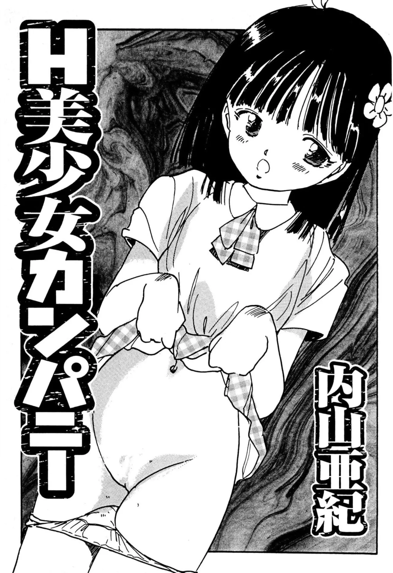 H bishoujo kanpanii page 3 full