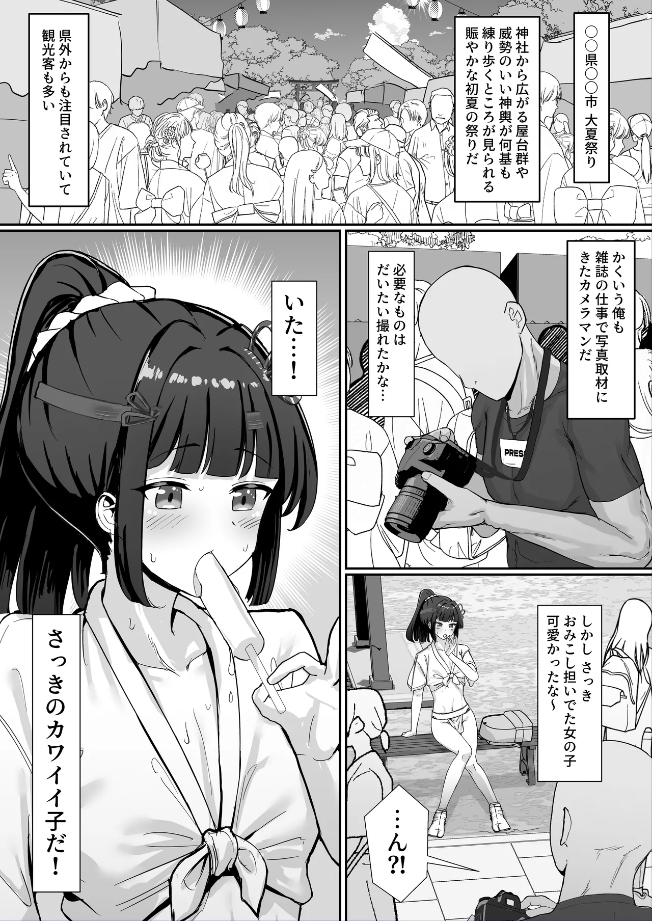 Omatsuri! Fundoshi Musume ~Nanpasarete Nori Nori Ecchi~ page 3 full